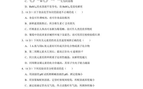 2013年高考化学试卷（天津）（空白卷）_历年高考真题合集_化学历年高考真题_新&middot;PDF版2008-2025&middot;高考化学真题_化学（按省份分类）2008-2025_2008-2024&middot;（天津）化学高考真题