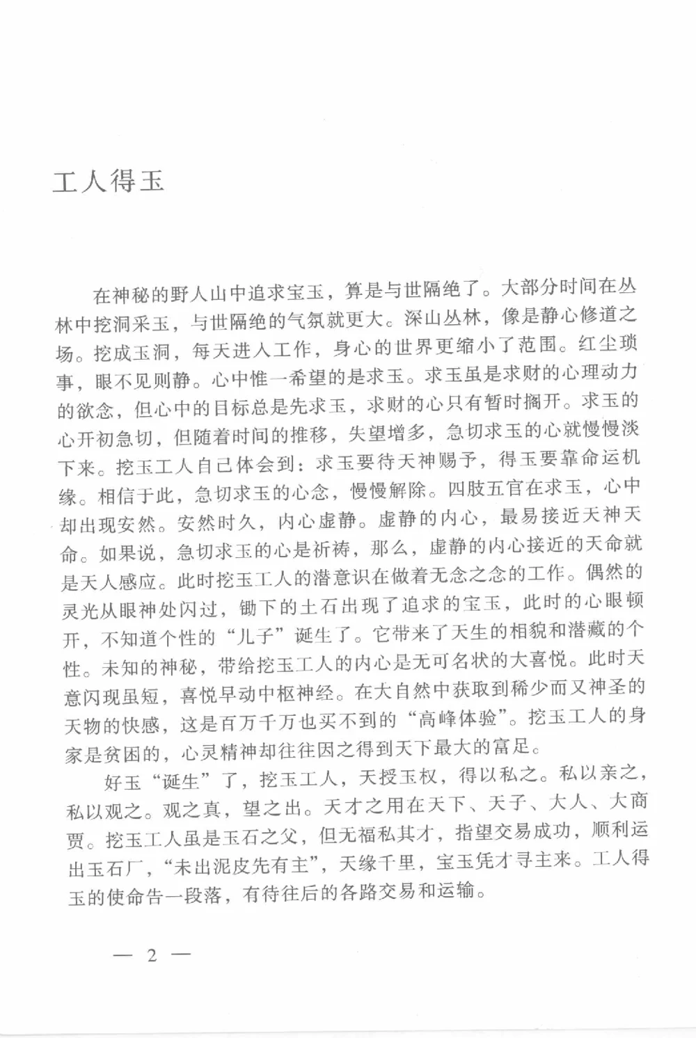 云南相玉学_X018-玉石珠宝鉴定教程最新合集_6、翡翠鉴定专题全套课程_翡翠电子书_翡翠鉴赏_01-10