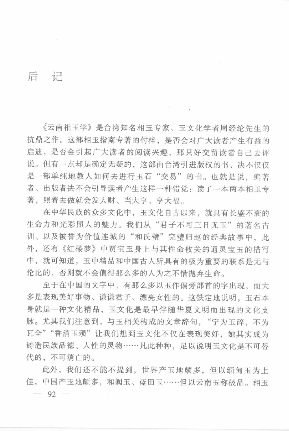 云南相玉学_X018-玉石珠宝鉴定教程最新合集_6、翡翠鉴定专题全套课程_翡翠电子书_翡翠鉴赏_01-10