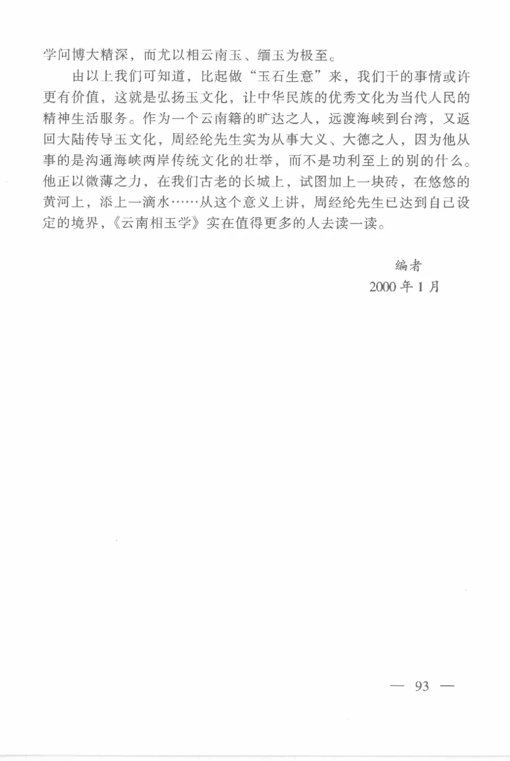 云南相玉学_X018-玉石珠宝鉴定教程最新合集_6、翡翠鉴定专题全套课程_翡翠电子书_翡翠鉴赏_01-10