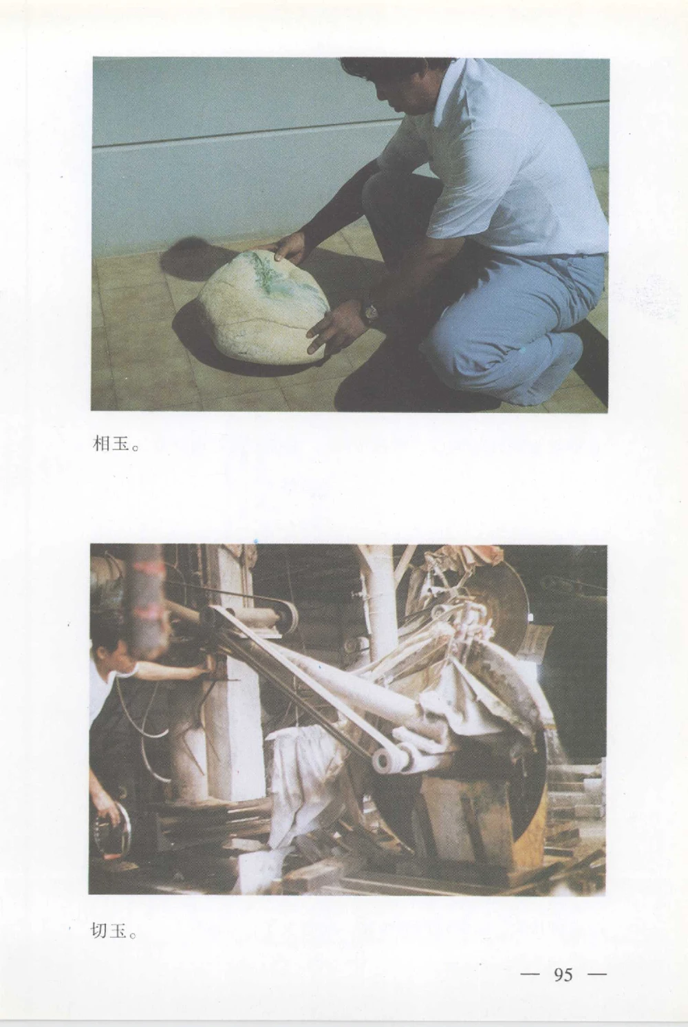 云南相玉学_X018-玉石珠宝鉴定教程最新合集_6、翡翠鉴定专题全套课程_翡翠电子书_翡翠鉴赏_01-10