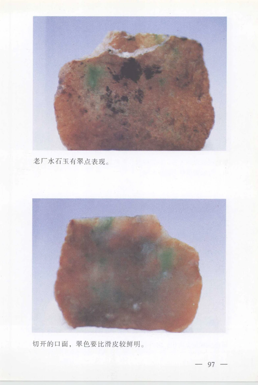 云南相玉学_X018-玉石珠宝鉴定教程最新合集_6、翡翠鉴定专题全套课程_翡翠电子书_翡翠鉴赏_01-10