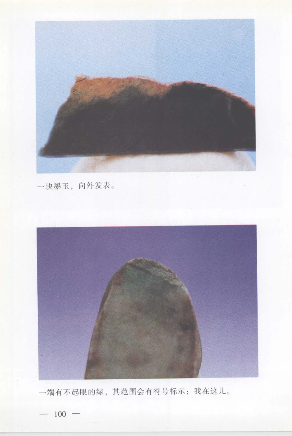 云南相玉学_X018-玉石珠宝鉴定教程最新合集_6、翡翠鉴定专题全套课程_翡翠电子书_翡翠鉴赏_01-10