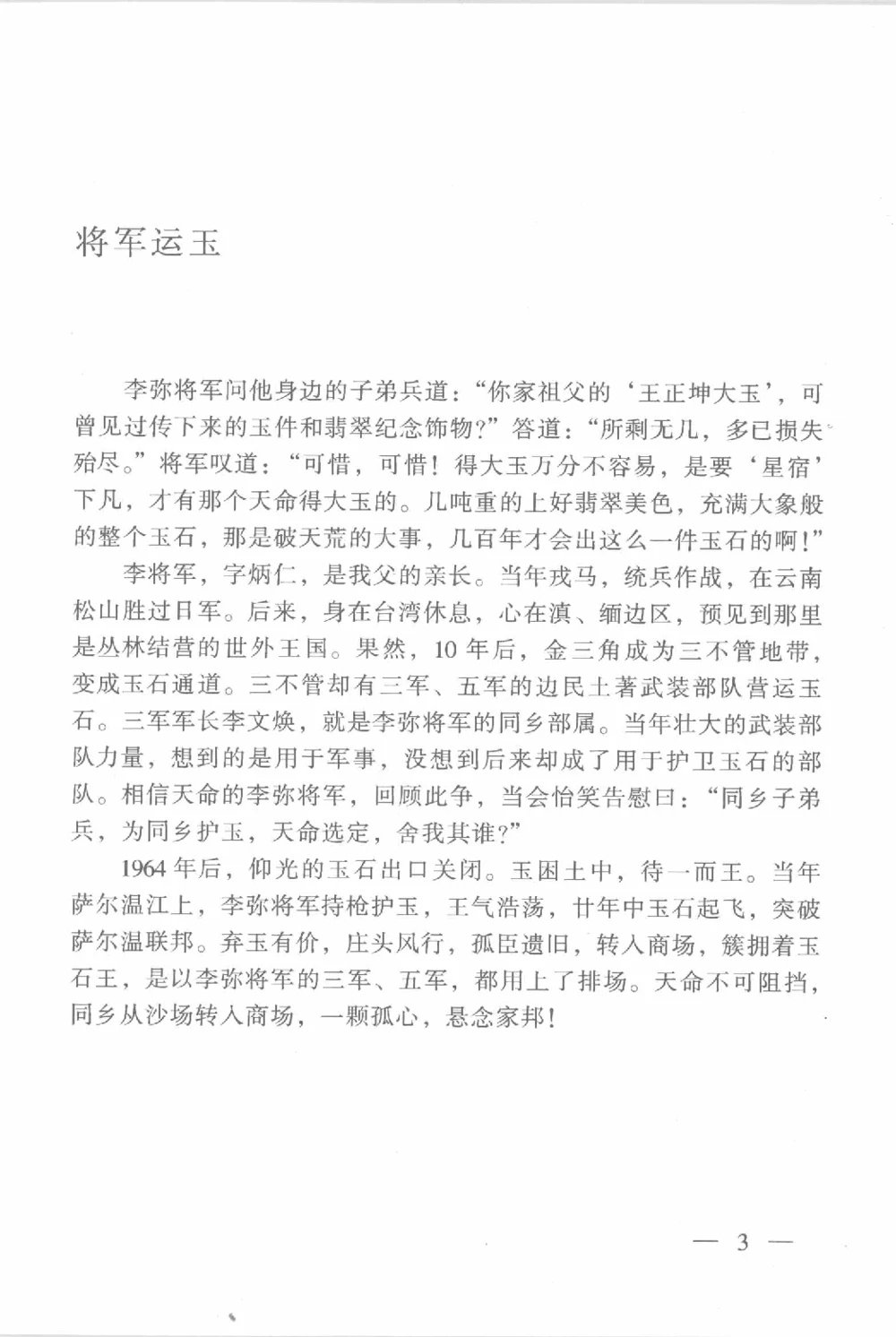 云南相玉学_X018-玉石珠宝鉴定教程最新合集_6、翡翠鉴定专题全套课程_翡翠电子书_翡翠鉴赏_01-10