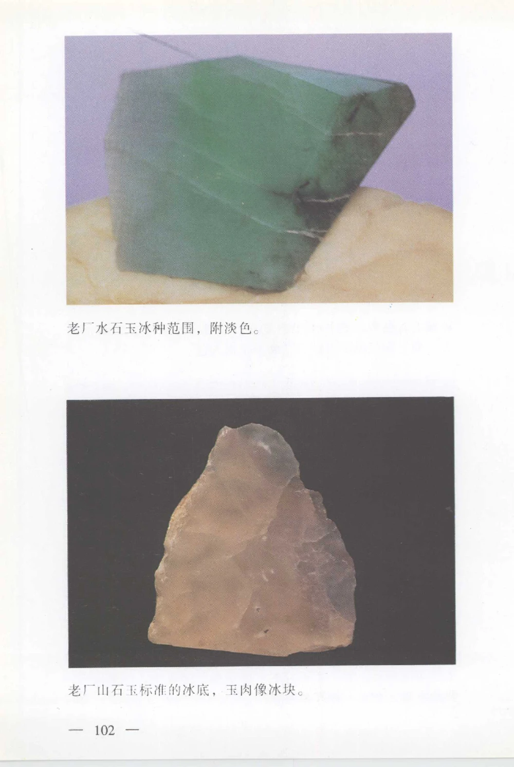 云南相玉学_X018-玉石珠宝鉴定教程最新合集_6、翡翠鉴定专题全套课程_翡翠电子书_翡翠鉴赏_01-10