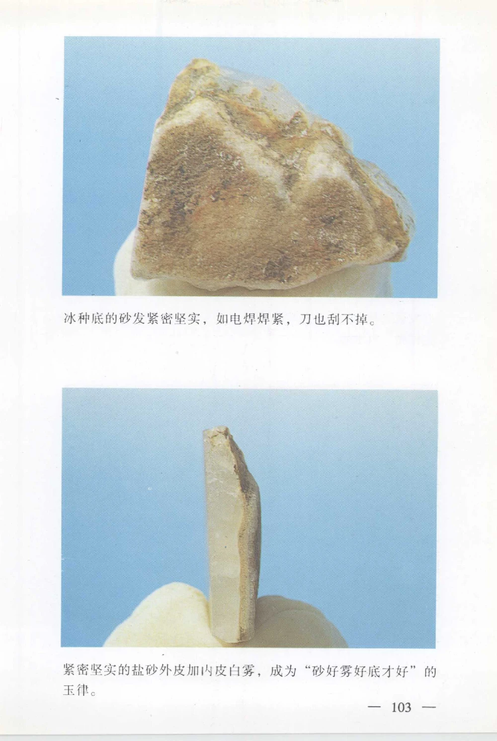 云南相玉学_X018-玉石珠宝鉴定教程最新合集_6、翡翠鉴定专题全套课程_翡翠电子书_翡翠鉴赏_01-10