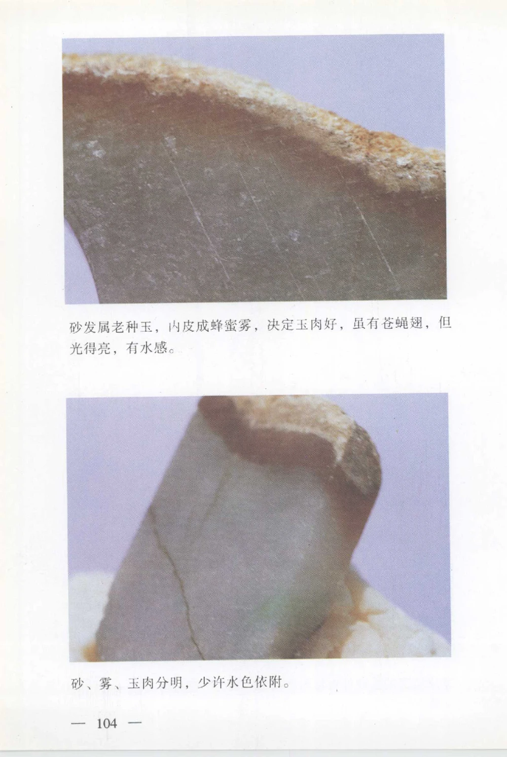 云南相玉学_X018-玉石珠宝鉴定教程最新合集_6、翡翠鉴定专题全套课程_翡翠电子书_翡翠鉴赏_01-10