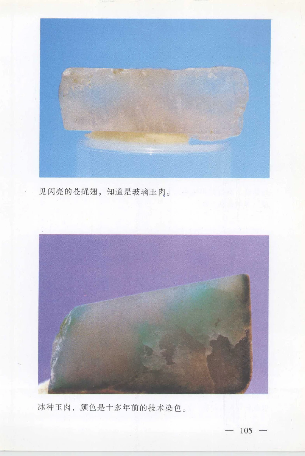 云南相玉学_X018-玉石珠宝鉴定教程最新合集_6、翡翠鉴定专题全套课程_翡翠电子书_翡翠鉴赏_01-10