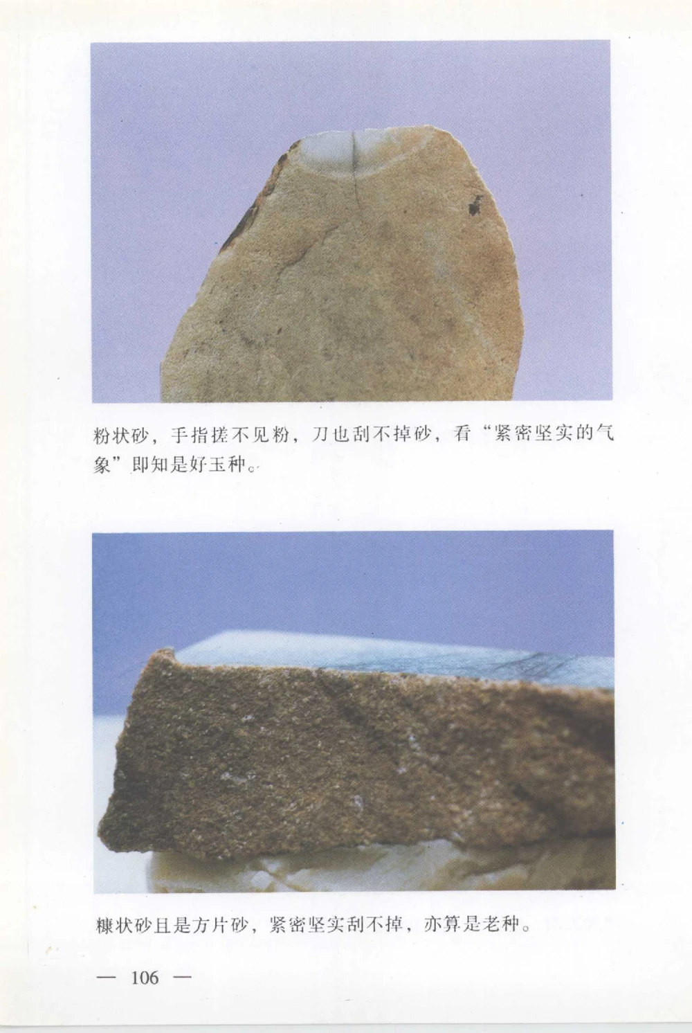 云南相玉学_X018-玉石珠宝鉴定教程最新合集_6、翡翠鉴定专题全套课程_翡翠电子书_翡翠鉴赏_01-10