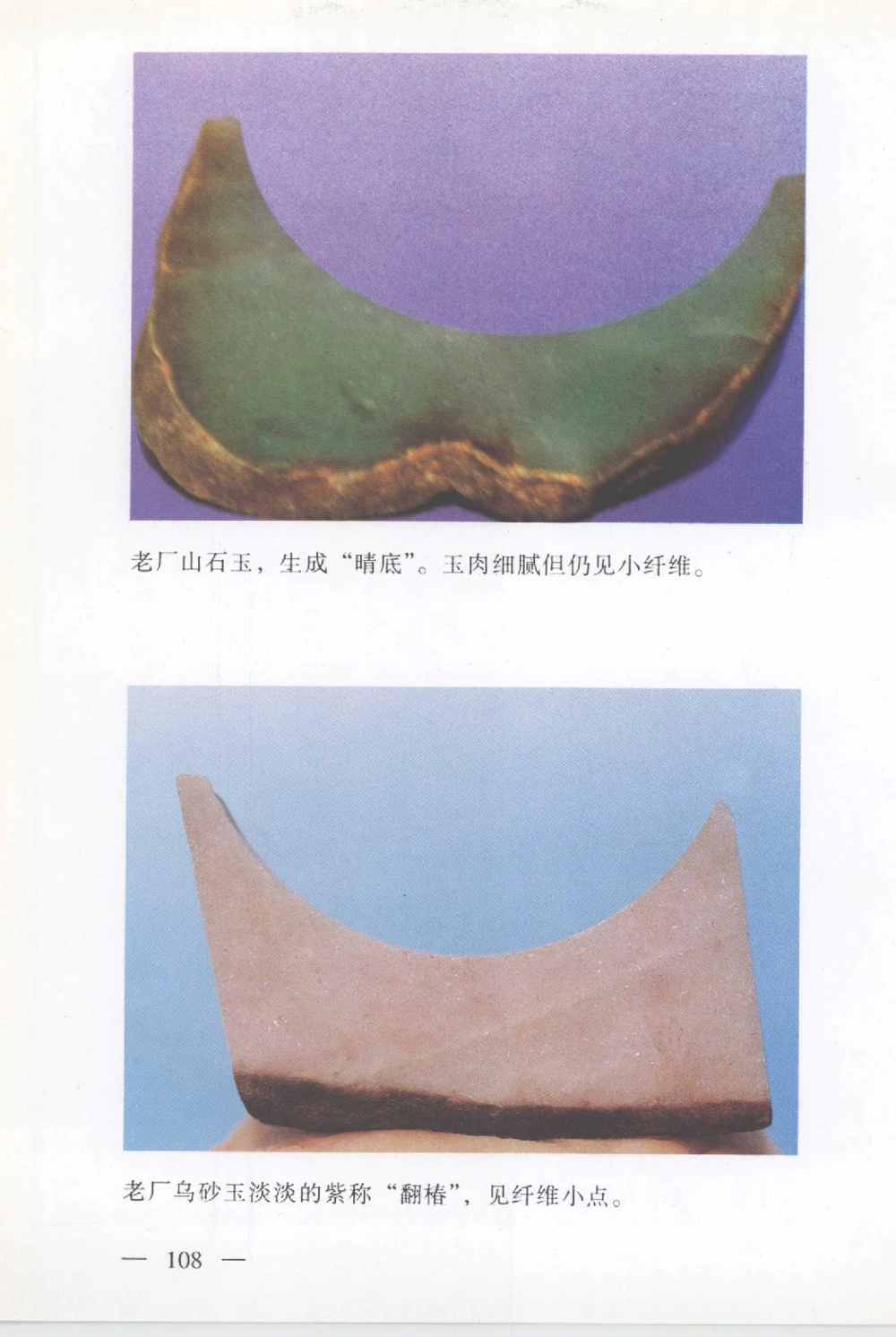 云南相玉学_X018-玉石珠宝鉴定教程最新合集_6、翡翠鉴定专题全套课程_翡翠电子书_翡翠鉴赏_01-10