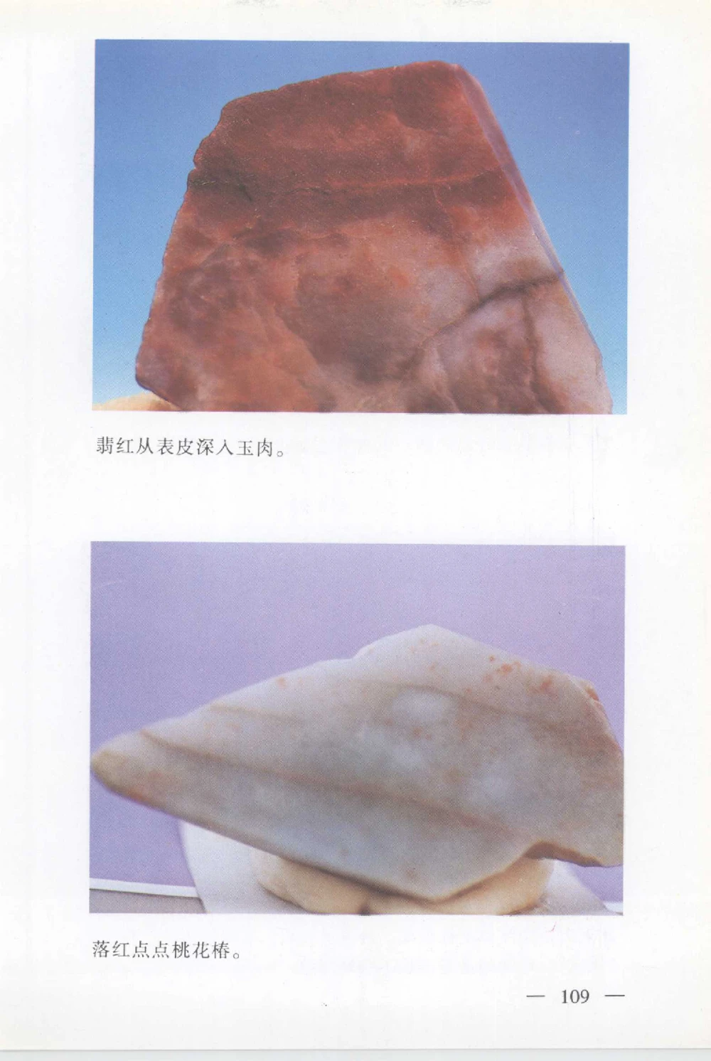 云南相玉学_X018-玉石珠宝鉴定教程最新合集_6、翡翠鉴定专题全套课程_翡翠电子书_翡翠鉴赏_01-10