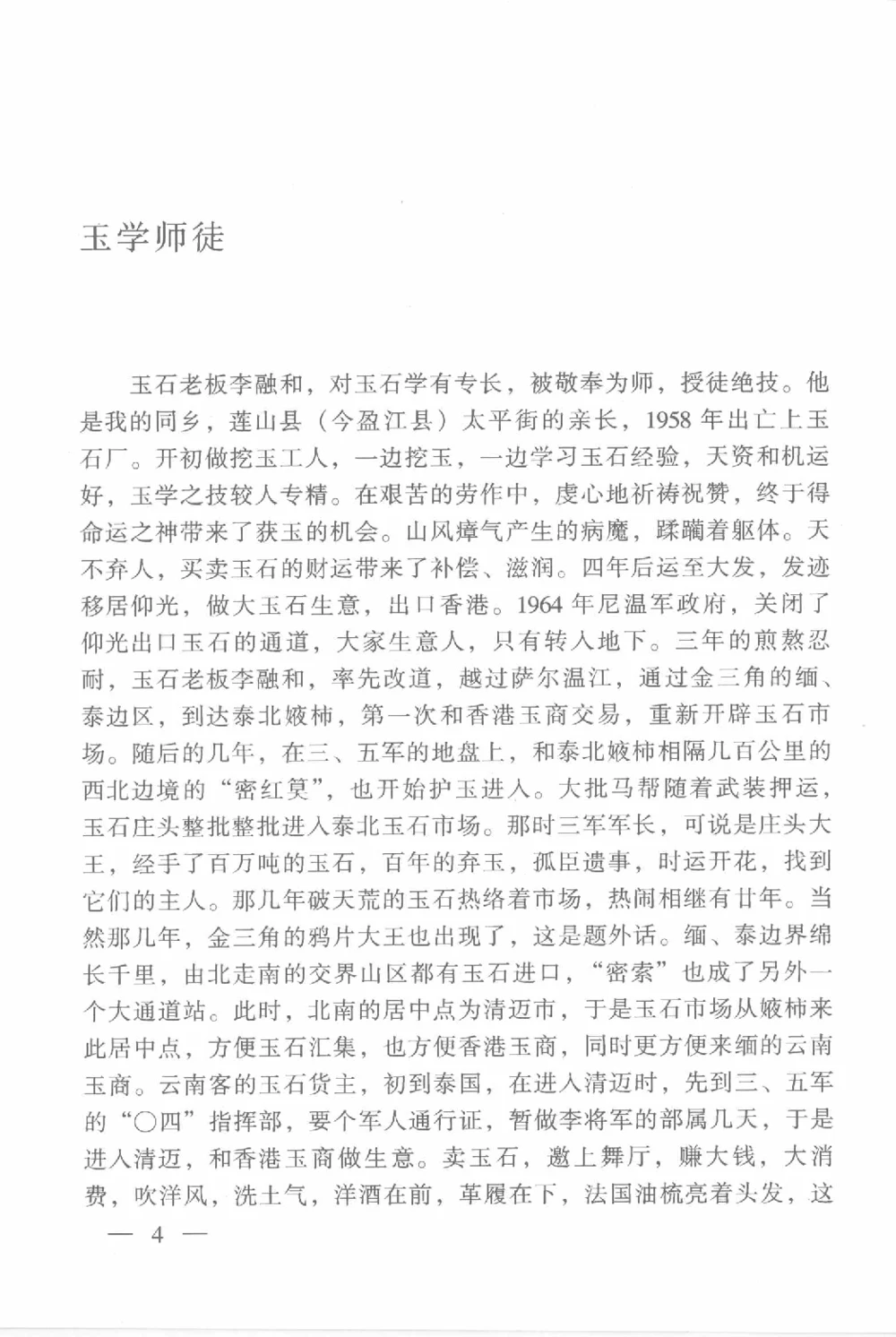 云南相玉学_X018-玉石珠宝鉴定教程最新合集_6、翡翠鉴定专题全套课程_翡翠电子书_翡翠鉴赏_01-10