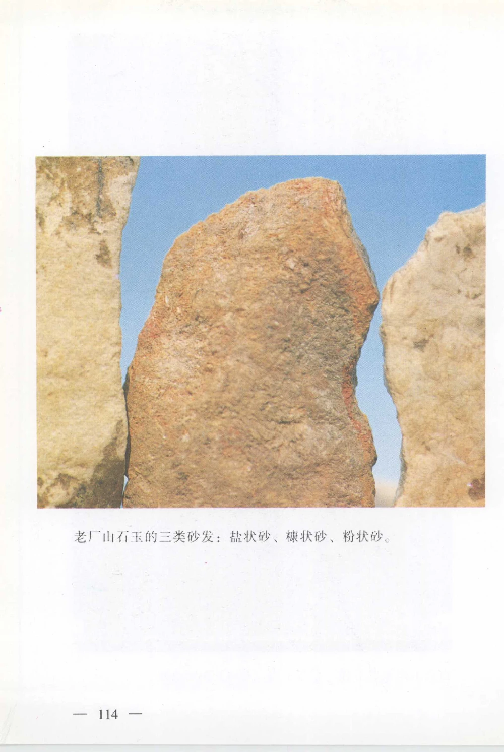 云南相玉学_X018-玉石珠宝鉴定教程最新合集_6、翡翠鉴定专题全套课程_翡翠电子书_翡翠鉴赏_01-10