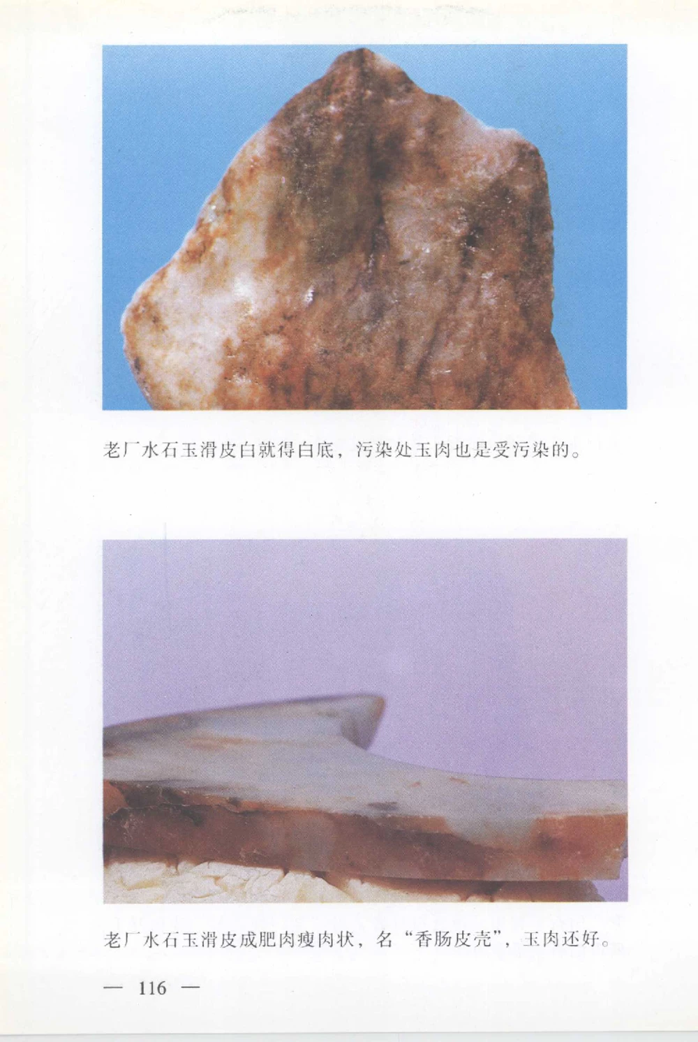 云南相玉学_X018-玉石珠宝鉴定教程最新合集_6、翡翠鉴定专题全套课程_翡翠电子书_翡翠鉴赏_01-10