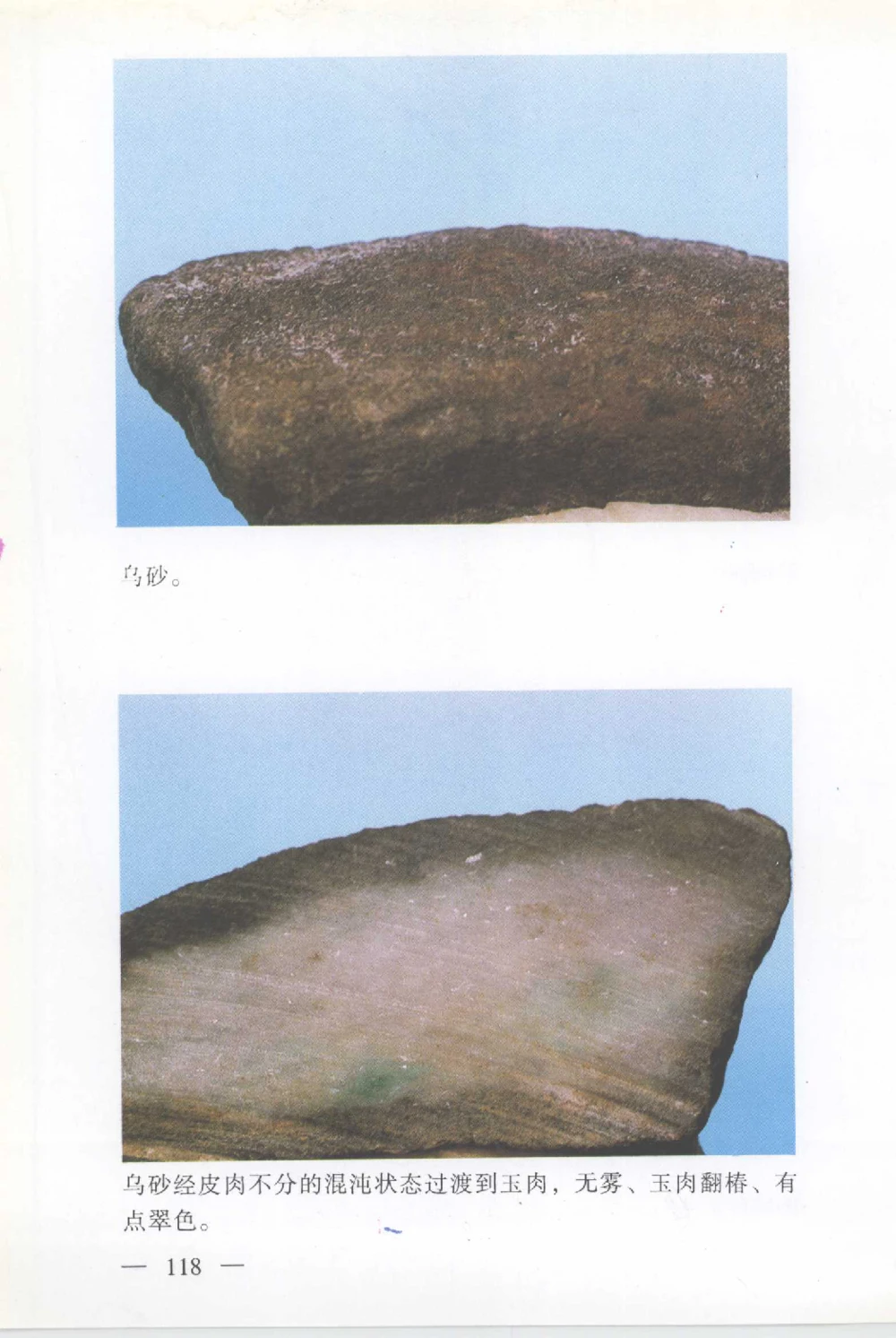 云南相玉学_X018-玉石珠宝鉴定教程最新合集_6、翡翠鉴定专题全套课程_翡翠电子书_翡翠鉴赏_01-10