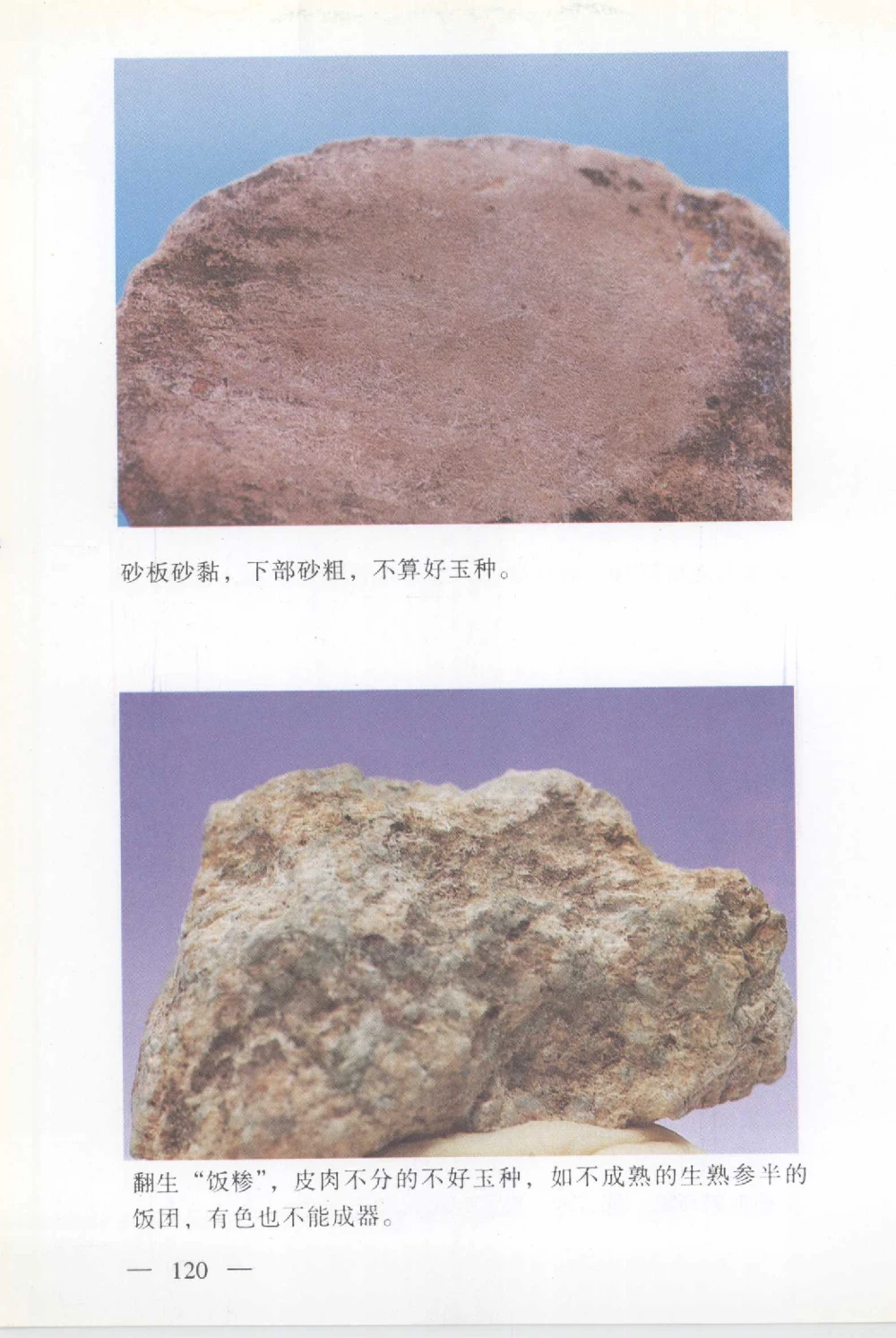 云南相玉学_X018-玉石珠宝鉴定教程最新合集_6、翡翠鉴定专题全套课程_翡翠电子书_翡翠鉴赏_01-10