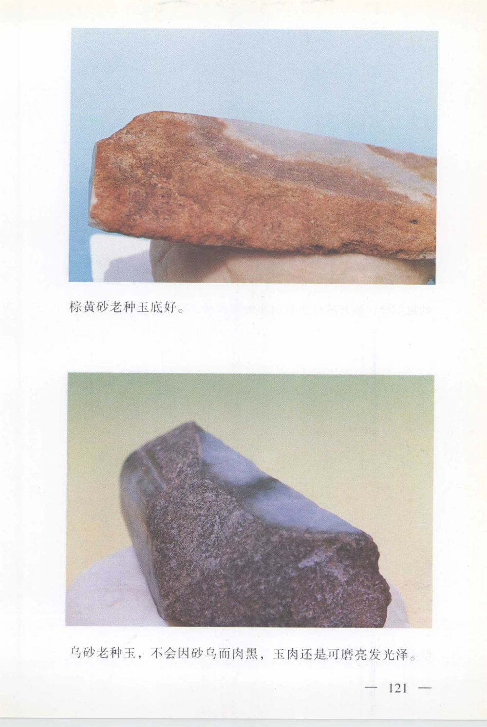 云南相玉学_X018-玉石珠宝鉴定教程最新合集_6、翡翠鉴定专题全套课程_翡翠电子书_翡翠鉴赏_01-10