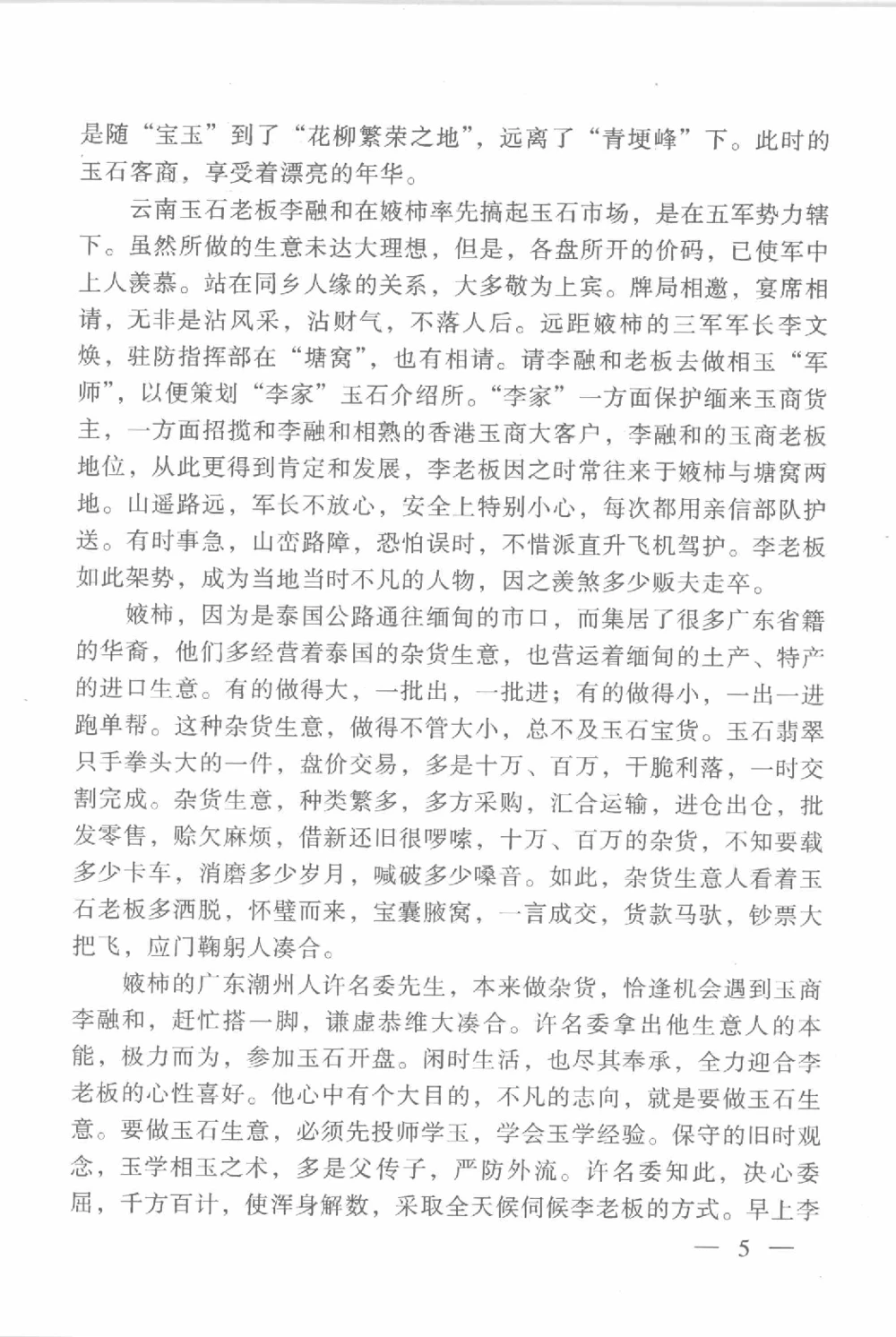 云南相玉学_X018-玉石珠宝鉴定教程最新合集_6、翡翠鉴定专题全套课程_翡翠电子书_翡翠鉴赏_01-10