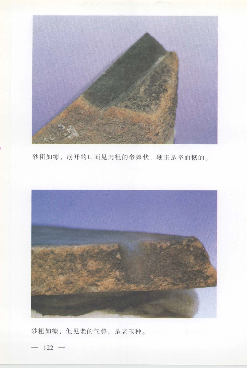 云南相玉学_X018-玉石珠宝鉴定教程最新合集_6、翡翠鉴定专题全套课程_翡翠电子书_翡翠鉴赏_01-10