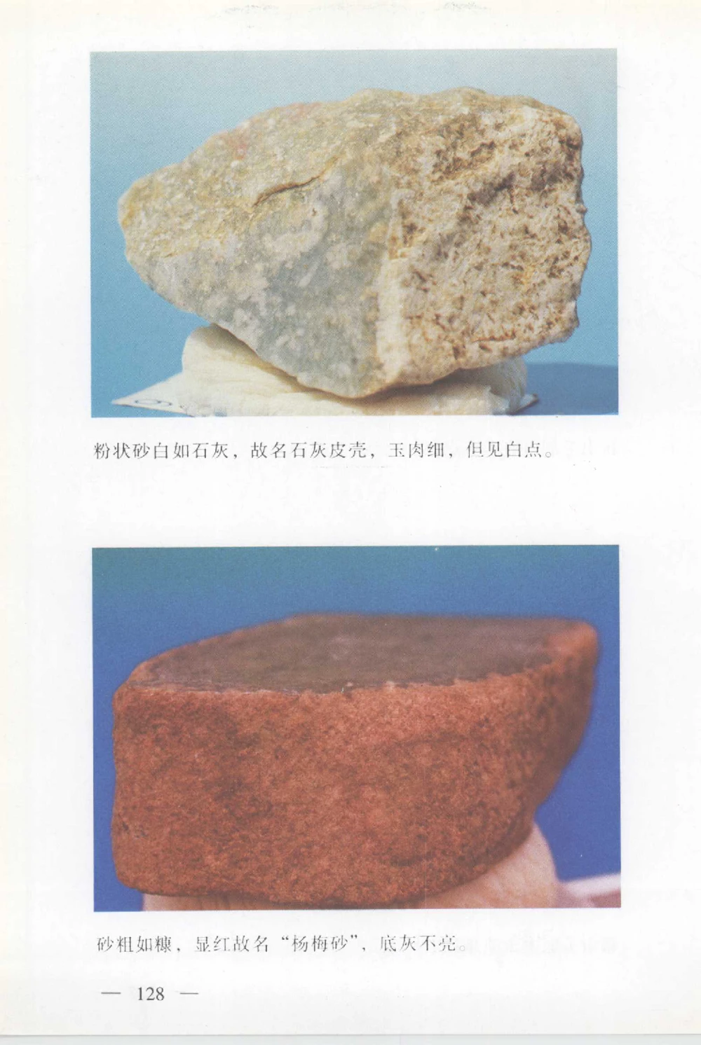 云南相玉学_X018-玉石珠宝鉴定教程最新合集_6、翡翠鉴定专题全套课程_翡翠电子书_翡翠鉴赏_01-10