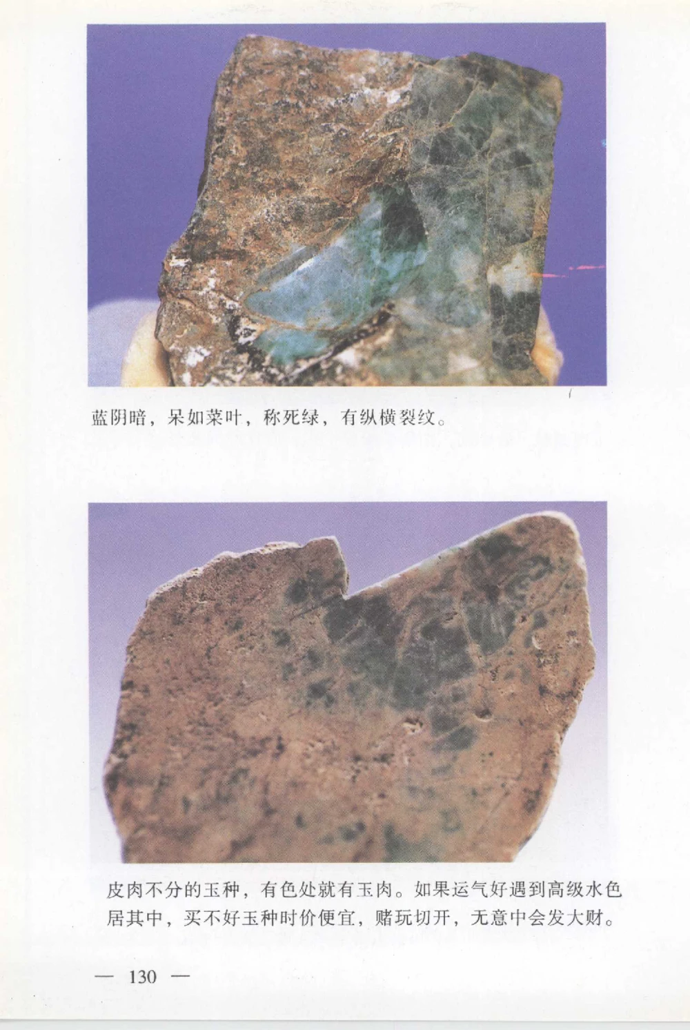 云南相玉学_X018-玉石珠宝鉴定教程最新合集_6、翡翠鉴定专题全套课程_翡翠电子书_翡翠鉴赏_01-10