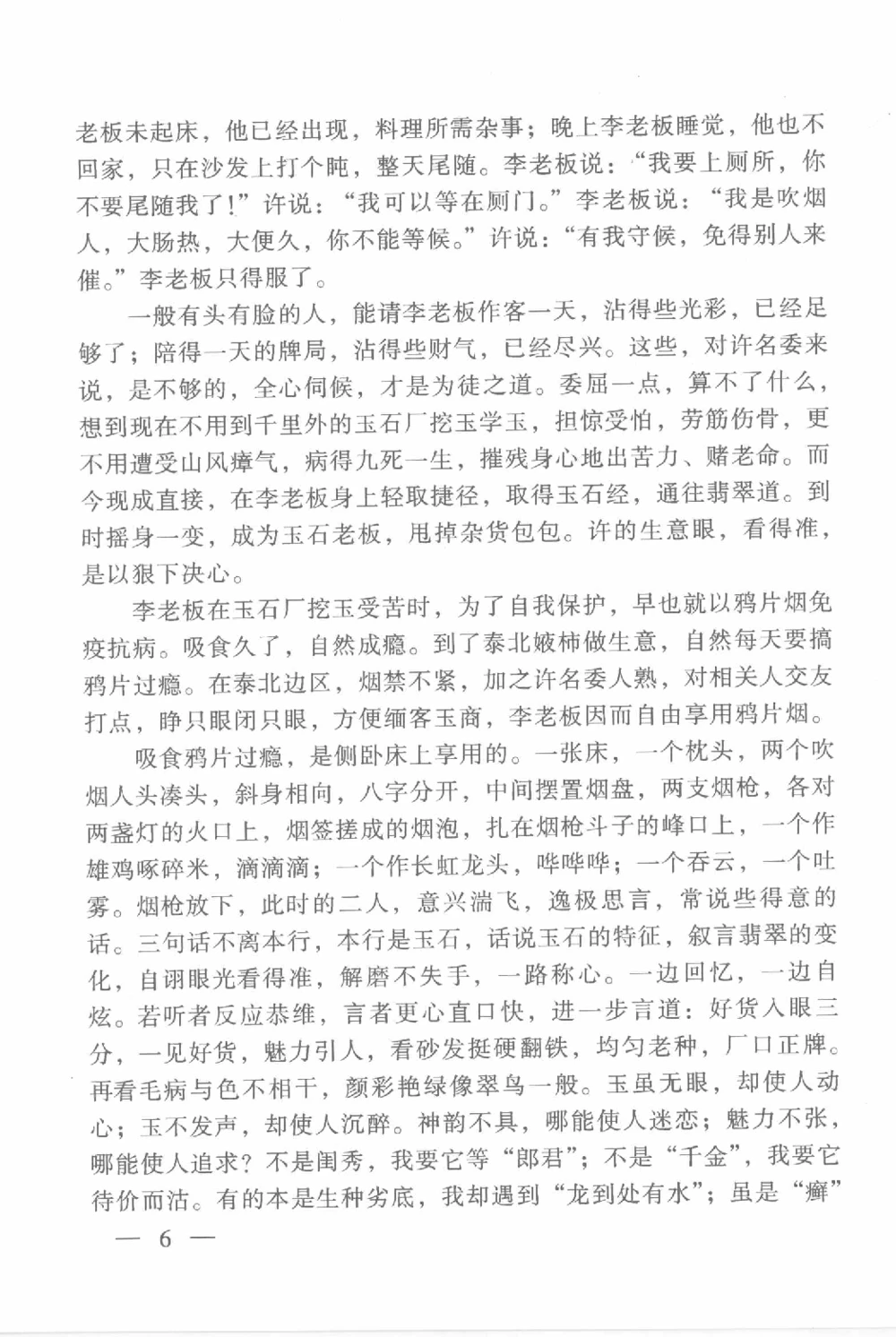 云南相玉学_X018-玉石珠宝鉴定教程最新合集_6、翡翠鉴定专题全套课程_翡翠电子书_翡翠鉴赏_01-10