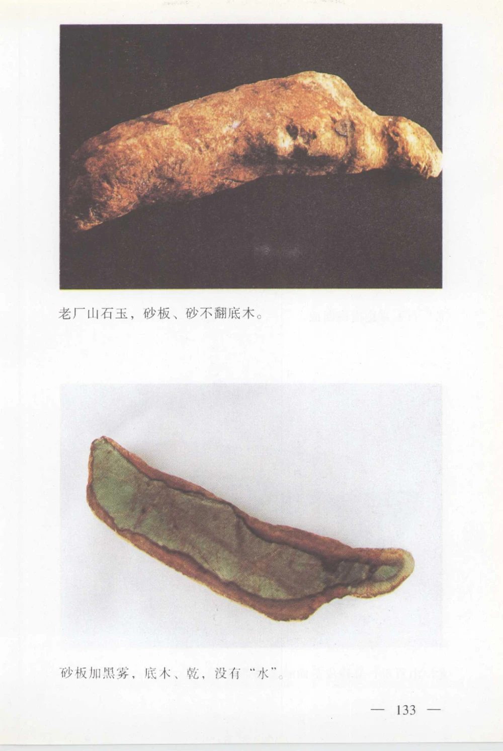 云南相玉学_X018-玉石珠宝鉴定教程最新合集_6、翡翠鉴定专题全套课程_翡翠电子书_翡翠鉴赏_01-10