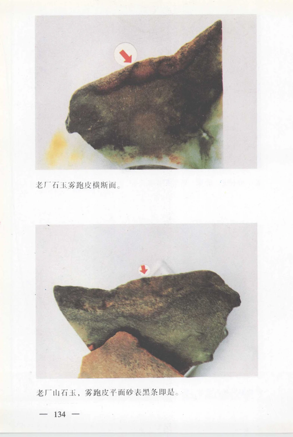 云南相玉学_X018-玉石珠宝鉴定教程最新合集_6、翡翠鉴定专题全套课程_翡翠电子书_翡翠鉴赏_01-10