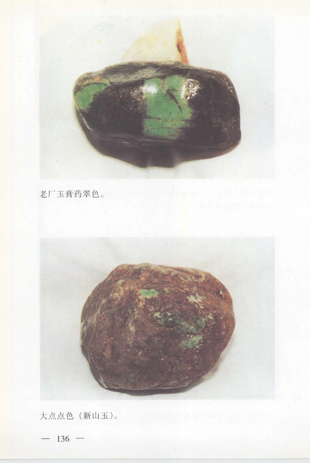 云南相玉学_X018-玉石珠宝鉴定教程最新合集_6、翡翠鉴定专题全套课程_翡翠电子书_翡翠鉴赏_01-10