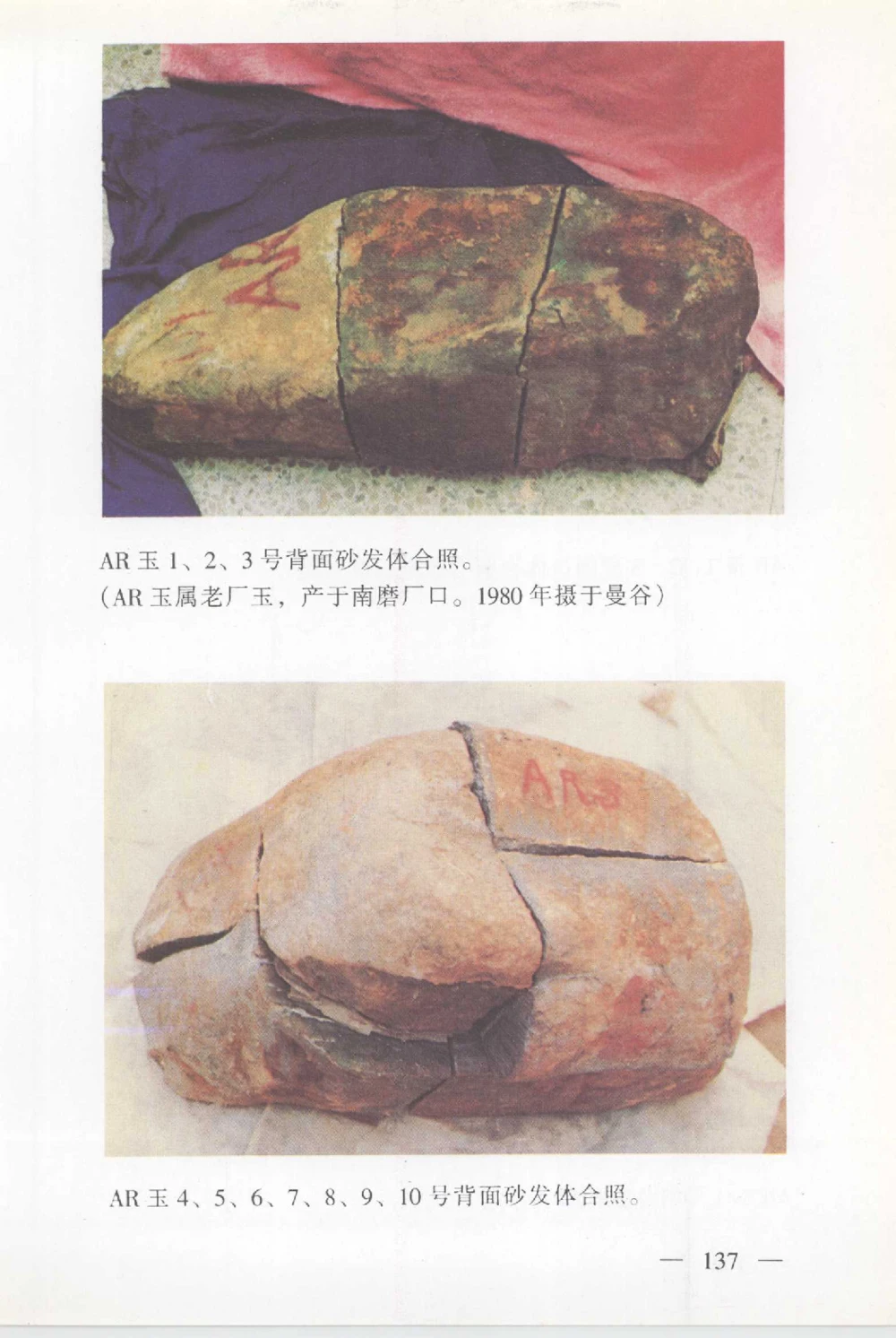 云南相玉学_X018-玉石珠宝鉴定教程最新合集_6、翡翠鉴定专题全套课程_翡翠电子书_翡翠鉴赏_01-10