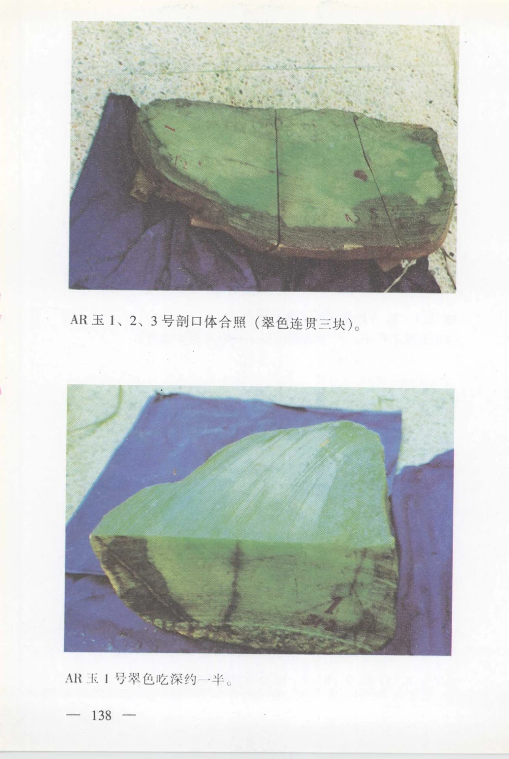 云南相玉学_X018-玉石珠宝鉴定教程最新合集_6、翡翠鉴定专题全套课程_翡翠电子书_翡翠鉴赏_01-10