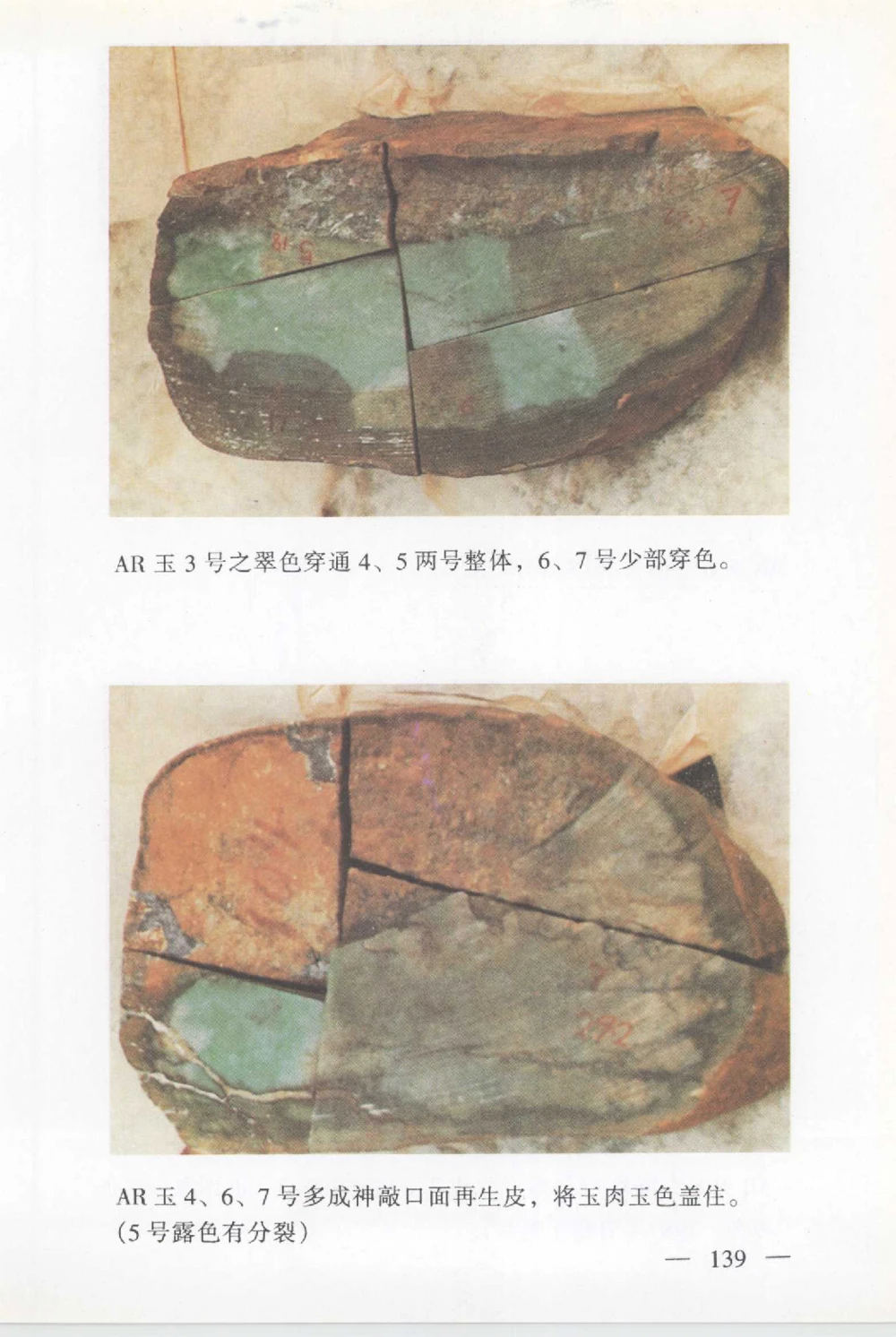 云南相玉学_X018-玉石珠宝鉴定教程最新合集_6、翡翠鉴定专题全套课程_翡翠电子书_翡翠鉴赏_01-10