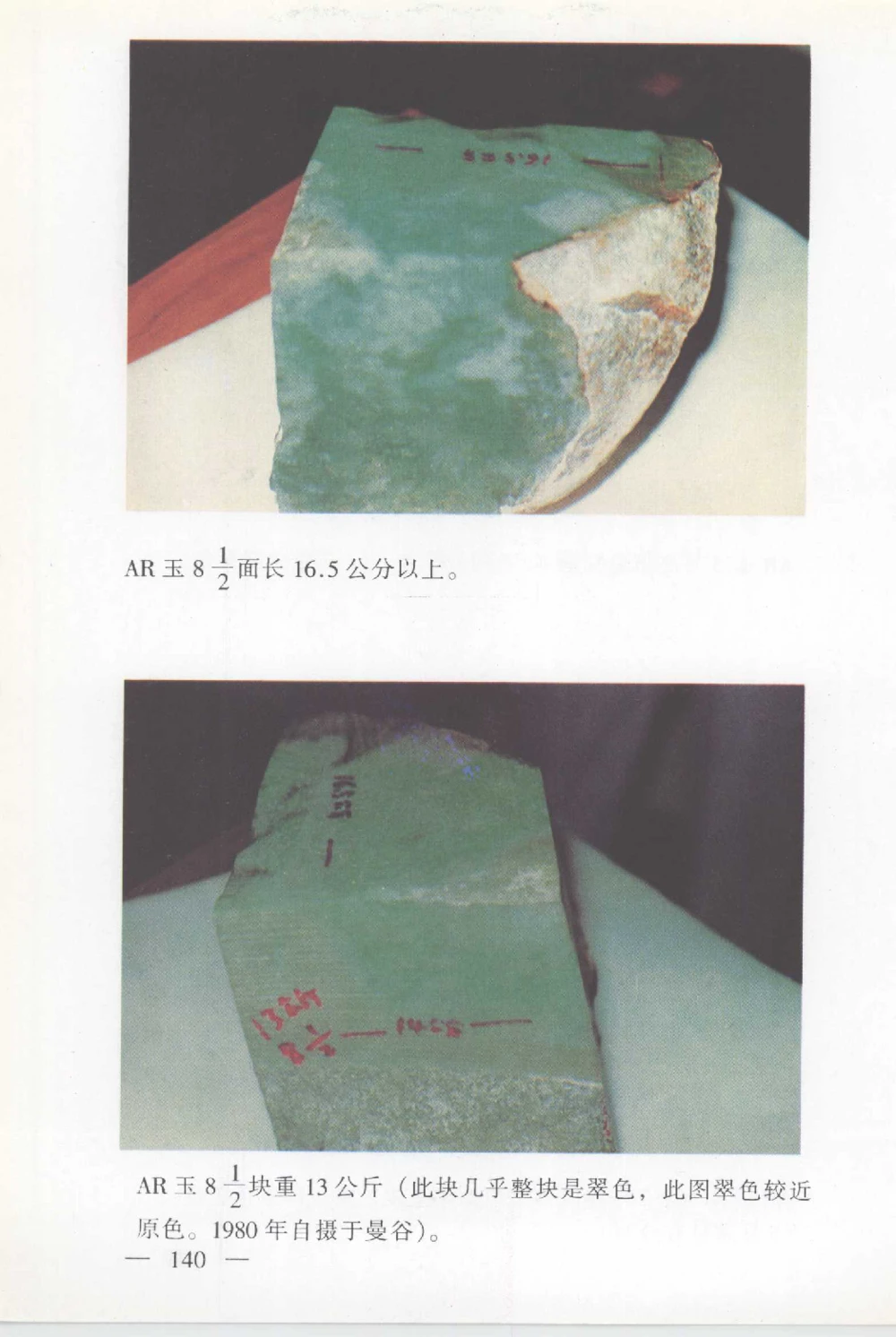 云南相玉学_X018-玉石珠宝鉴定教程最新合集_6、翡翠鉴定专题全套课程_翡翠电子书_翡翠鉴赏_01-10