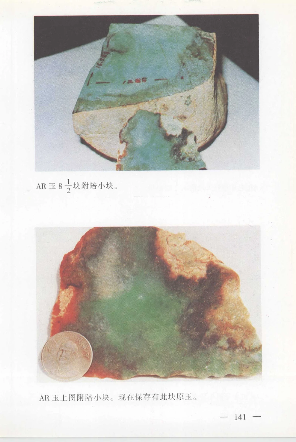 云南相玉学_X018-玉石珠宝鉴定教程最新合集_6、翡翠鉴定专题全套课程_翡翠电子书_翡翠鉴赏_01-10