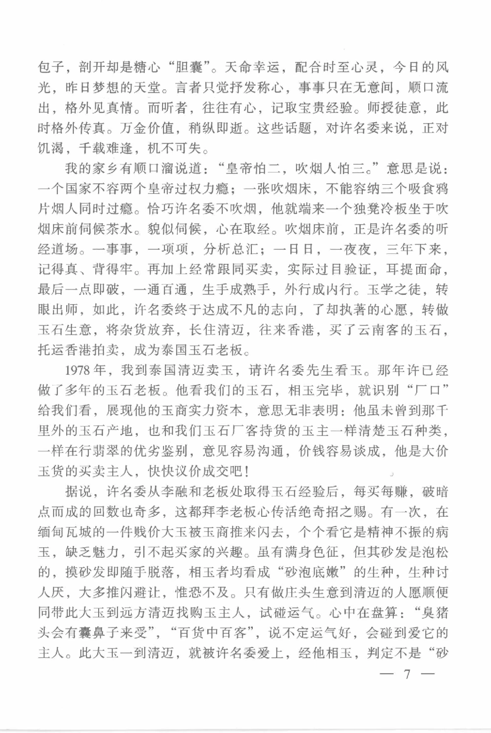 云南相玉学_X018-玉石珠宝鉴定教程最新合集_6、翡翠鉴定专题全套课程_翡翠电子书_翡翠鉴赏_01-10