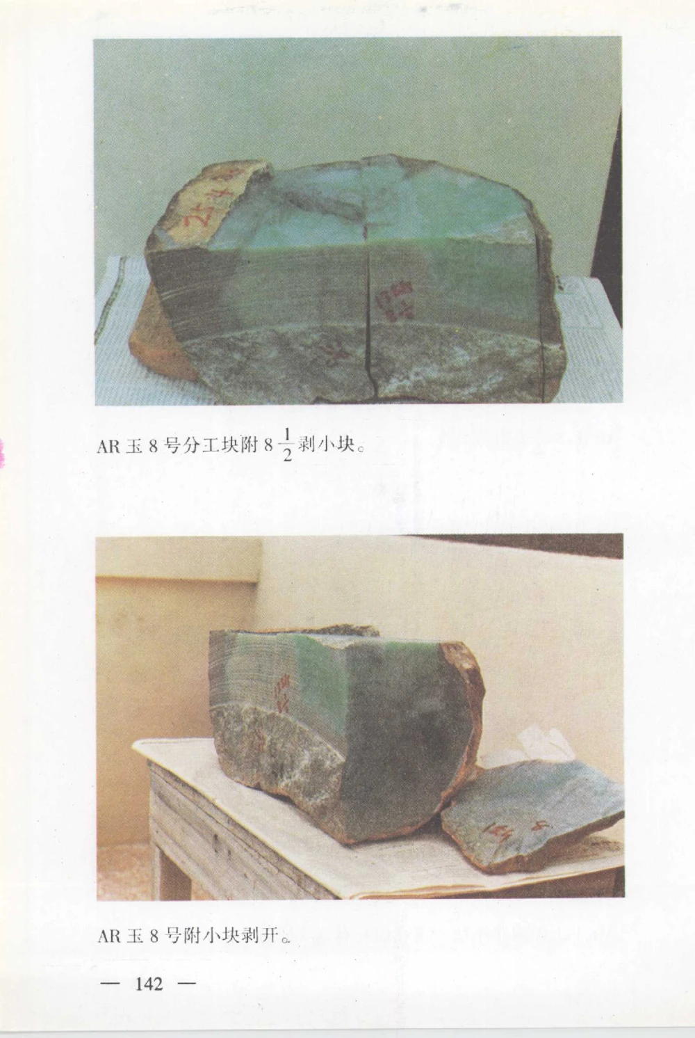 云南相玉学_X018-玉石珠宝鉴定教程最新合集_6、翡翠鉴定专题全套课程_翡翠电子书_翡翠鉴赏_01-10