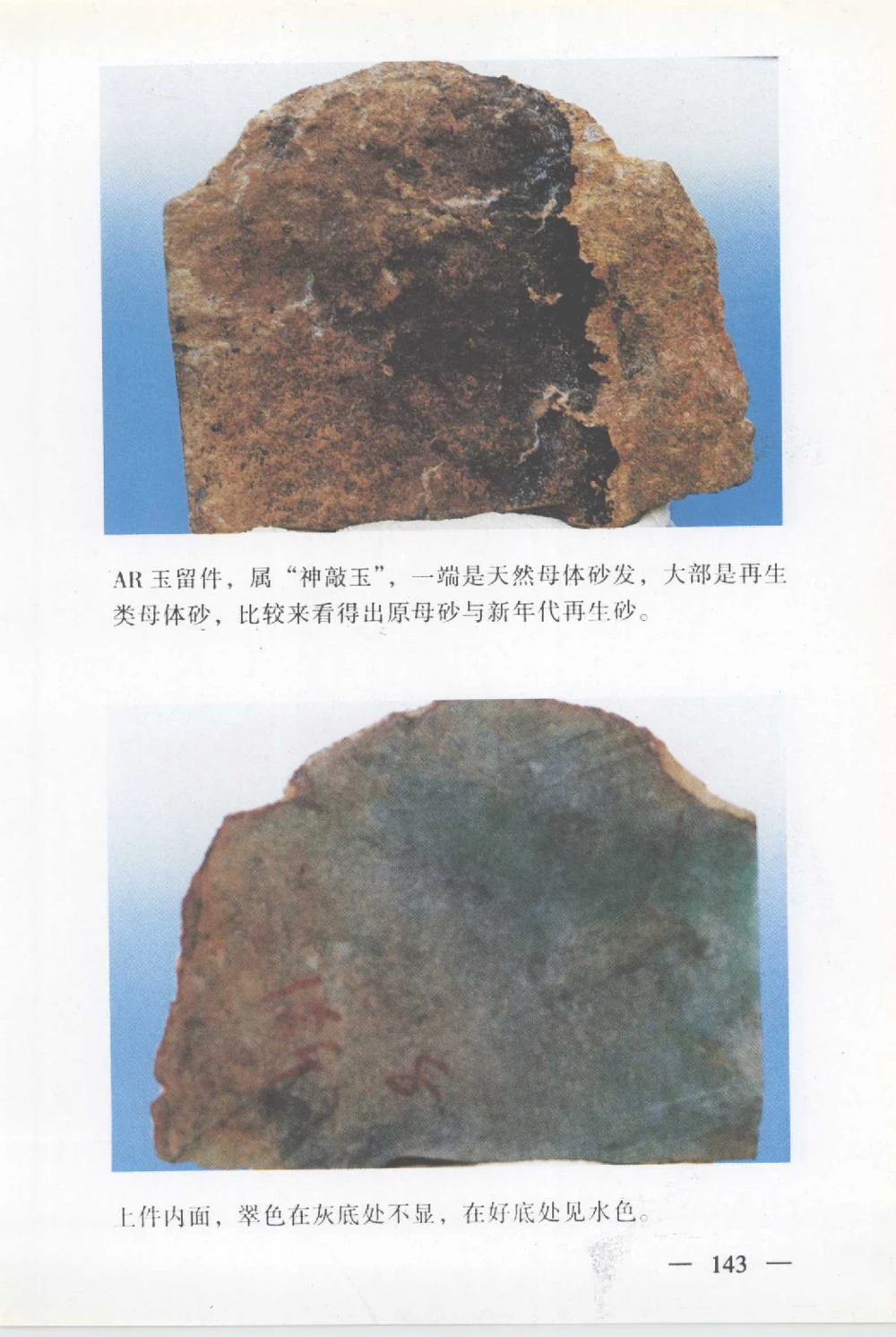 云南相玉学_X018-玉石珠宝鉴定教程最新合集_6、翡翠鉴定专题全套课程_翡翠电子书_翡翠鉴赏_01-10