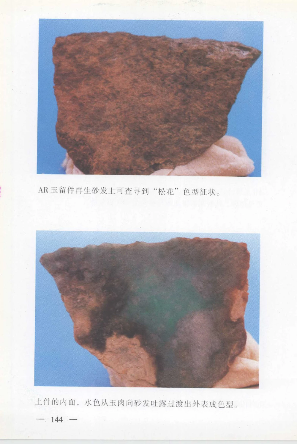 云南相玉学_X018-玉石珠宝鉴定教程最新合集_6、翡翠鉴定专题全套课程_翡翠电子书_翡翠鉴赏_01-10