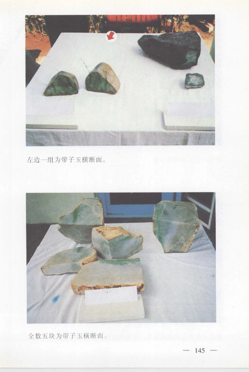 云南相玉学_X018-玉石珠宝鉴定教程最新合集_6、翡翠鉴定专题全套课程_翡翠电子书_翡翠鉴赏_01-10