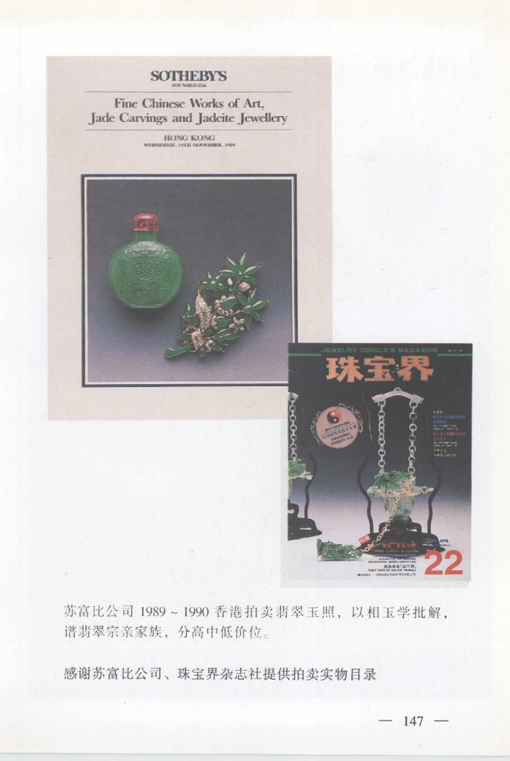 云南相玉学_X018-玉石珠宝鉴定教程最新合集_6、翡翠鉴定专题全套课程_翡翠电子书_翡翠鉴赏_01-10