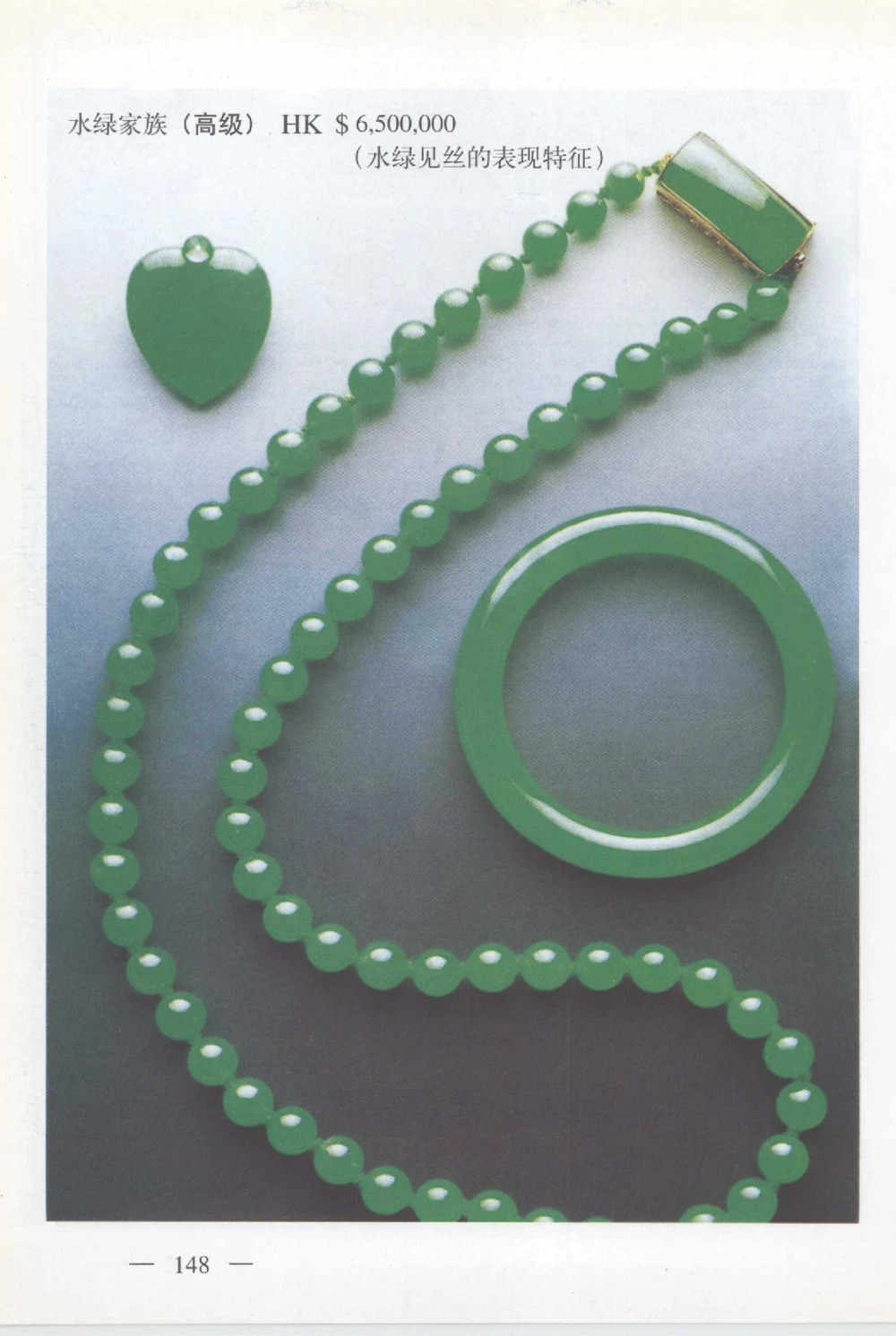 云南相玉学_X018-玉石珠宝鉴定教程最新合集_6、翡翠鉴定专题全套课程_翡翠电子书_翡翠鉴赏_01-10