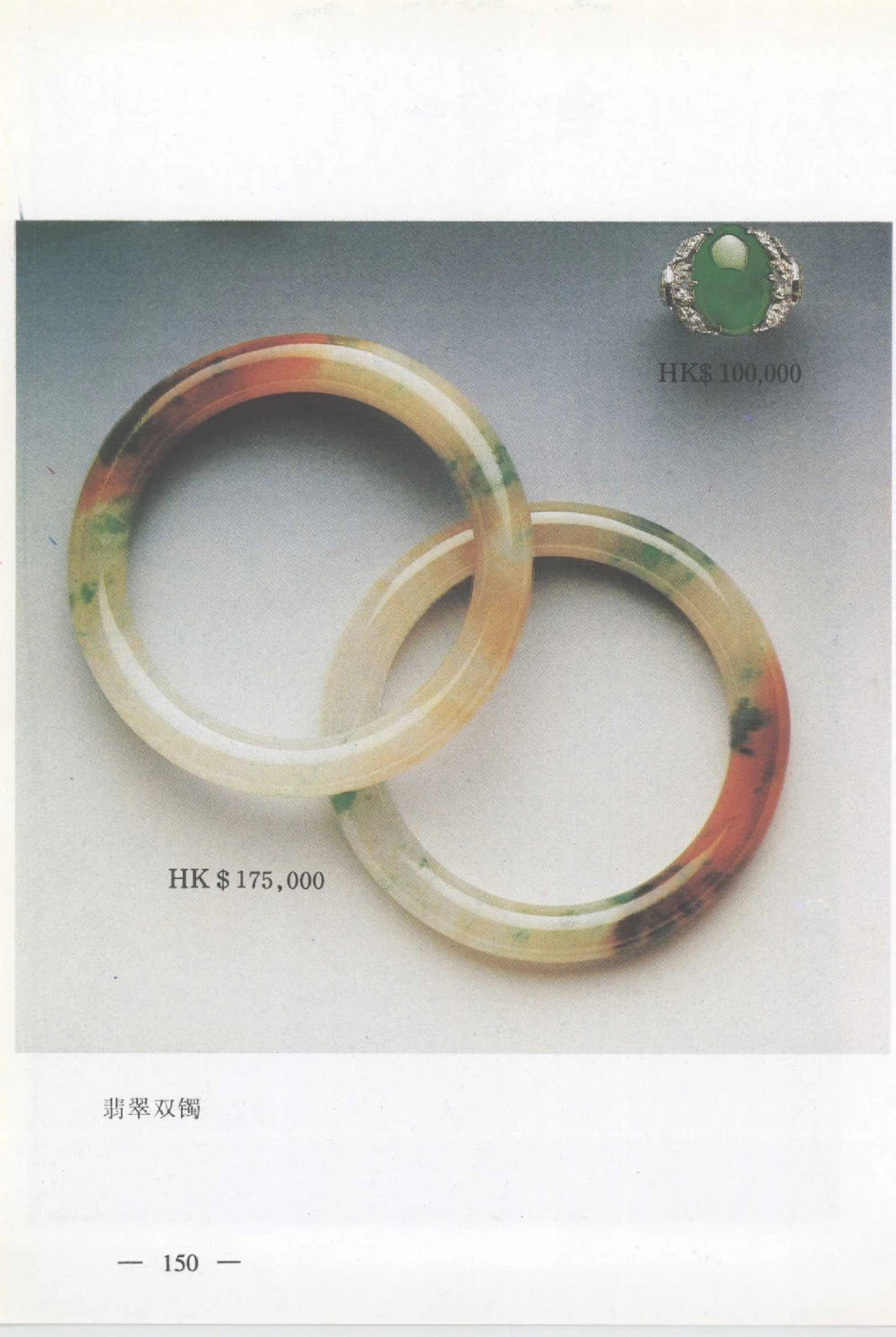 云南相玉学_X018-玉石珠宝鉴定教程最新合集_6、翡翠鉴定专题全套课程_翡翠电子书_翡翠鉴赏_01-10