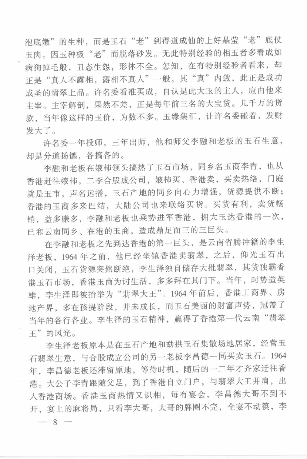 云南相玉学_X018-玉石珠宝鉴定教程最新合集_6、翡翠鉴定专题全套课程_翡翠电子书_翡翠鉴赏_01-10