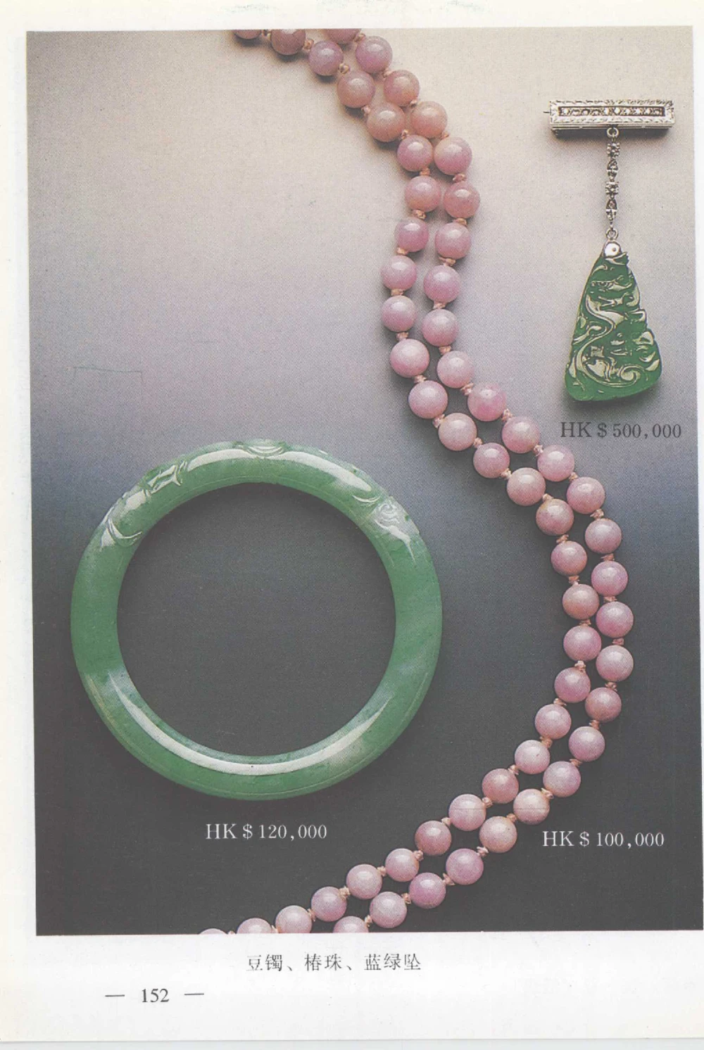 云南相玉学_X018-玉石珠宝鉴定教程最新合集_6、翡翠鉴定专题全套课程_翡翠电子书_翡翠鉴赏_01-10