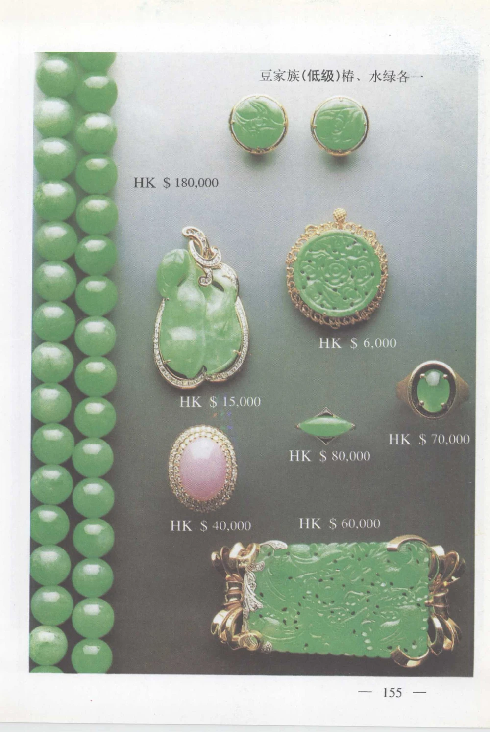 云南相玉学_X018-玉石珠宝鉴定教程最新合集_6、翡翠鉴定专题全套课程_翡翠电子书_翡翠鉴赏_01-10