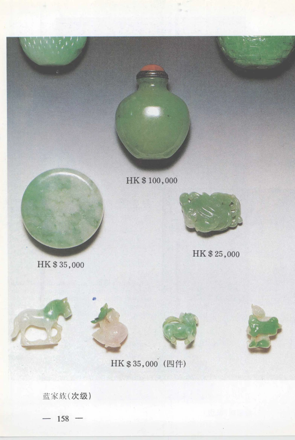 云南相玉学_X018-玉石珠宝鉴定教程最新合集_6、翡翠鉴定专题全套课程_翡翠电子书_翡翠鉴赏_01-10