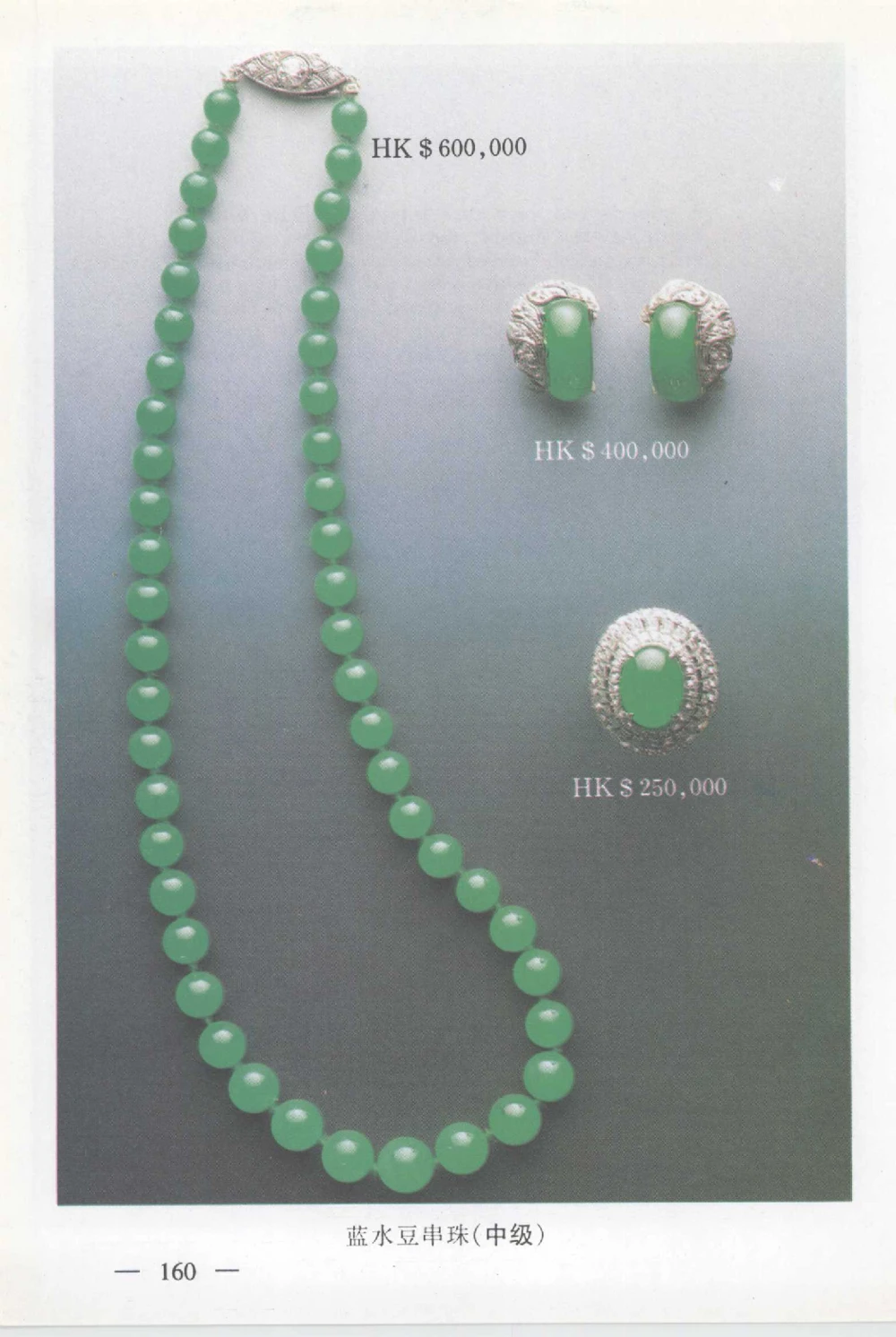 云南相玉学_X018-玉石珠宝鉴定教程最新合集_6、翡翠鉴定专题全套课程_翡翠电子书_翡翠鉴赏_01-10