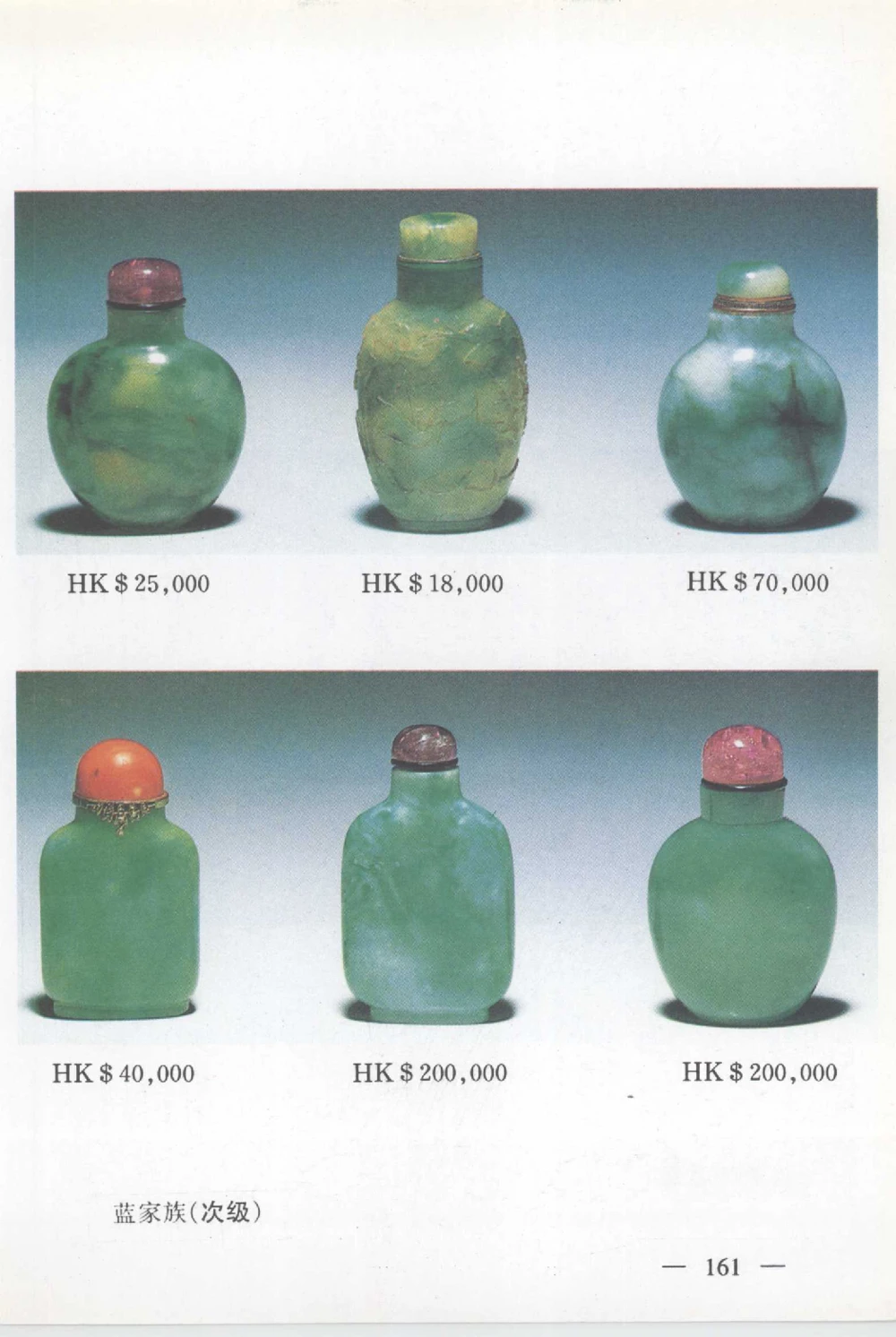 云南相玉学_X018-玉石珠宝鉴定教程最新合集_6、翡翠鉴定专题全套课程_翡翠电子书_翡翠鉴赏_01-10