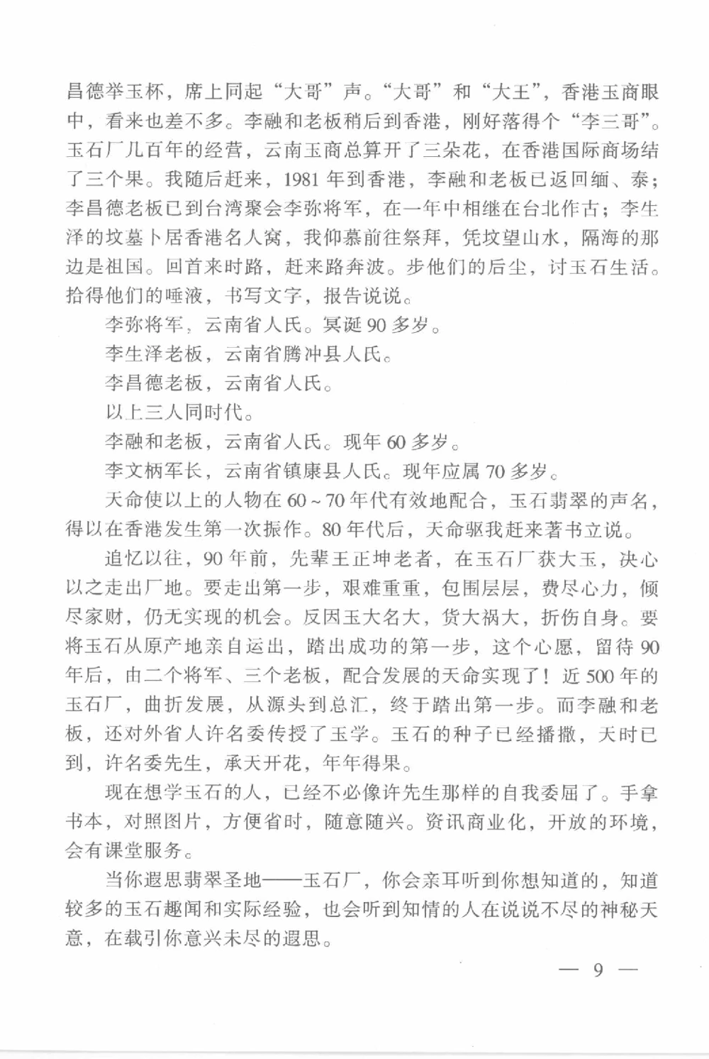 云南相玉学_X018-玉石珠宝鉴定教程最新合集_6、翡翠鉴定专题全套课程_翡翠电子书_翡翠鉴赏_01-10