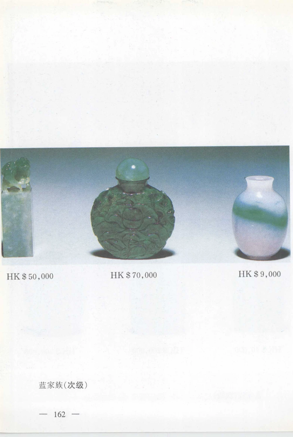云南相玉学_X018-玉石珠宝鉴定教程最新合集_6、翡翠鉴定专题全套课程_翡翠电子书_翡翠鉴赏_01-10